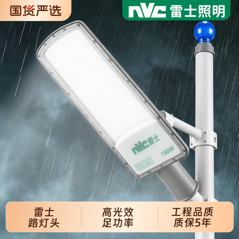雷士led路灯头节能新农村220V接电道路灯户外用电挑臂照明50W100W