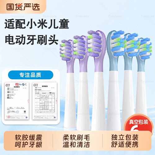 适配MIJIA米家Pro儿童电动牙刷头
