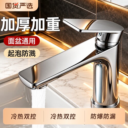 加厚不锈钢洗脸盆面盆龙头冷热