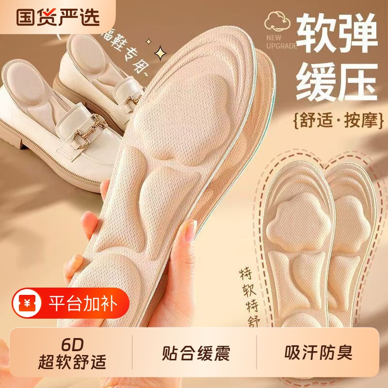 女生专用超软鞋垫久站不累防痛吸汗防臭软底舒适踩屎感防滑
