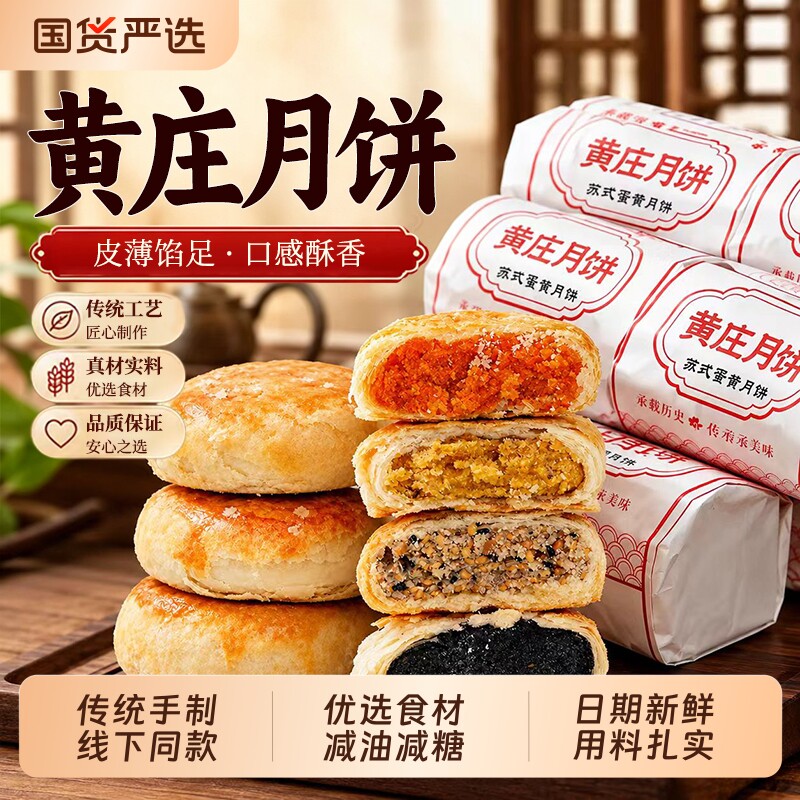 黄庄月饼蛋黄酥饼河北特产非遗手工苏式酥皮点心传统糕点五仁板栗