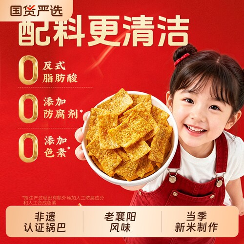 卧龙手工非遗锅巴零食休闲食品