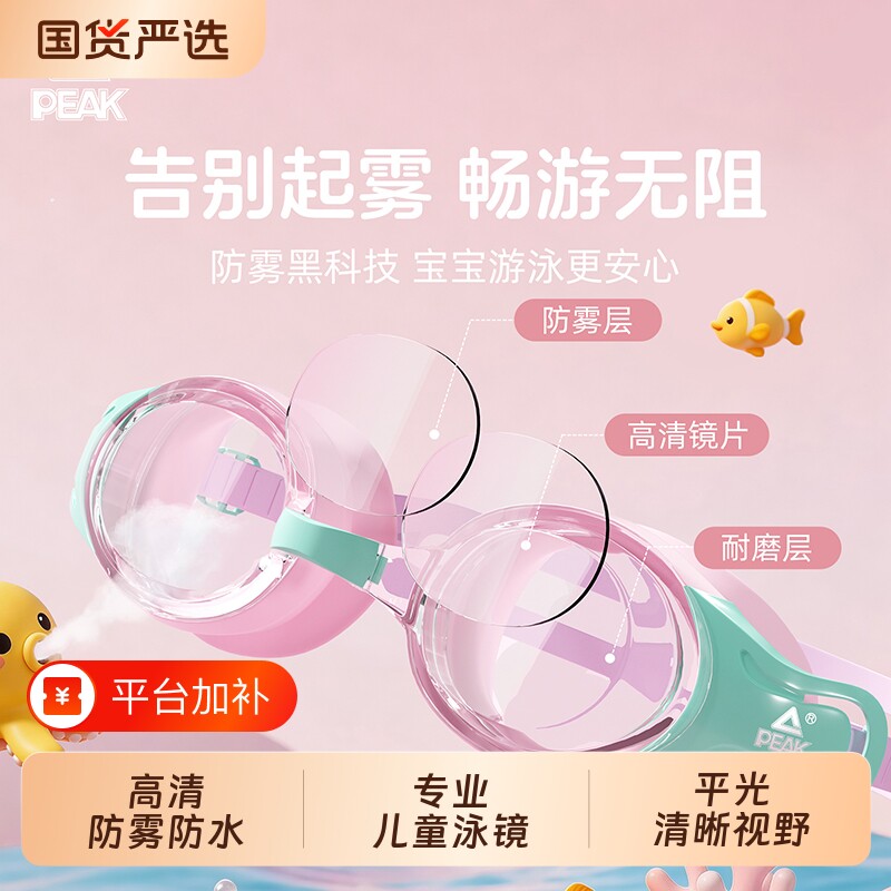 匹克泳镜儿童女孩高清防水防雾青少年游泳训练竞速游泳眼镜专业
