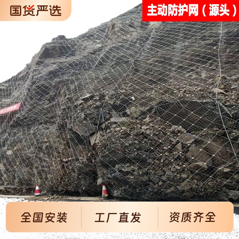 山体滑坡固土护坡网主动防护网柔性防落石钢丝网被动边坡拦石网