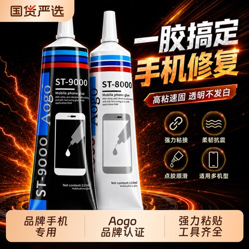 99%通用率/央妈强荐手机专用胶