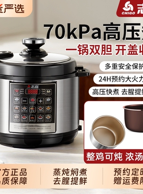 志高电压力锅家用多功能5L双胆