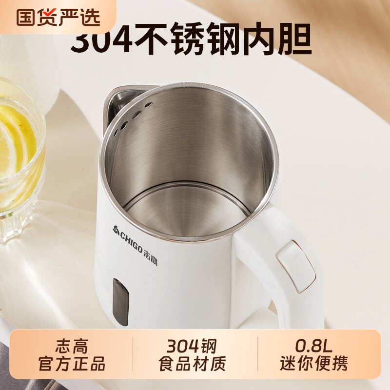 志高电热水壶迷你烧水壶旅行便携式宿舍学生自动断电保温不锈钢