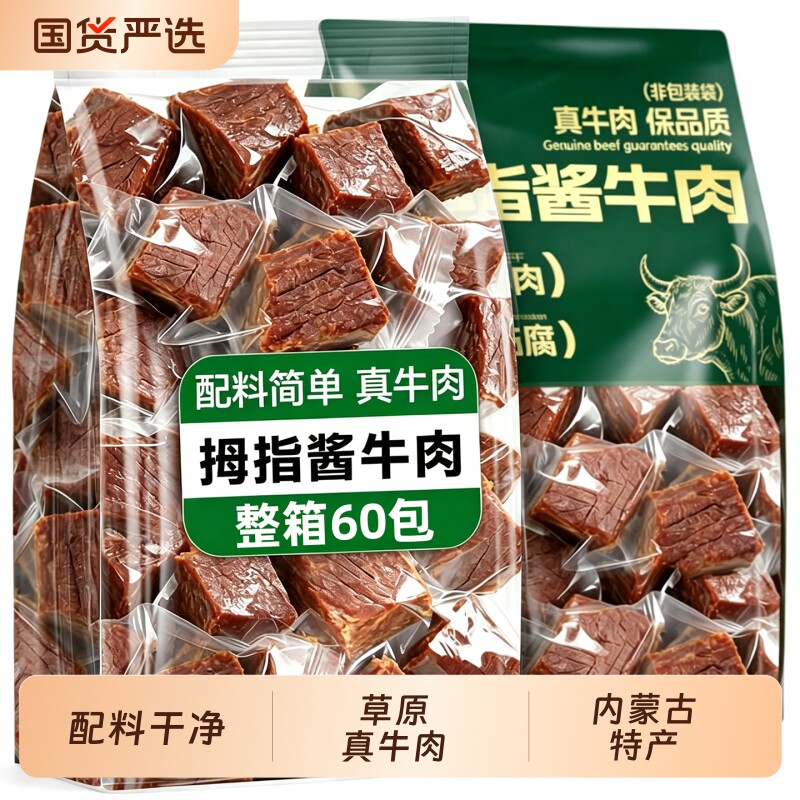 内蒙即食酱卤牛肉小包装熟食肉类代餐低脂高蛋白休闲日常解馋零食