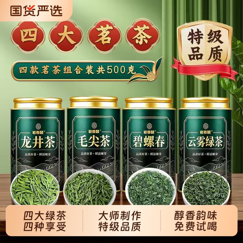 四大绿茶龙井毛尖碧螺春云雾绿茶图片