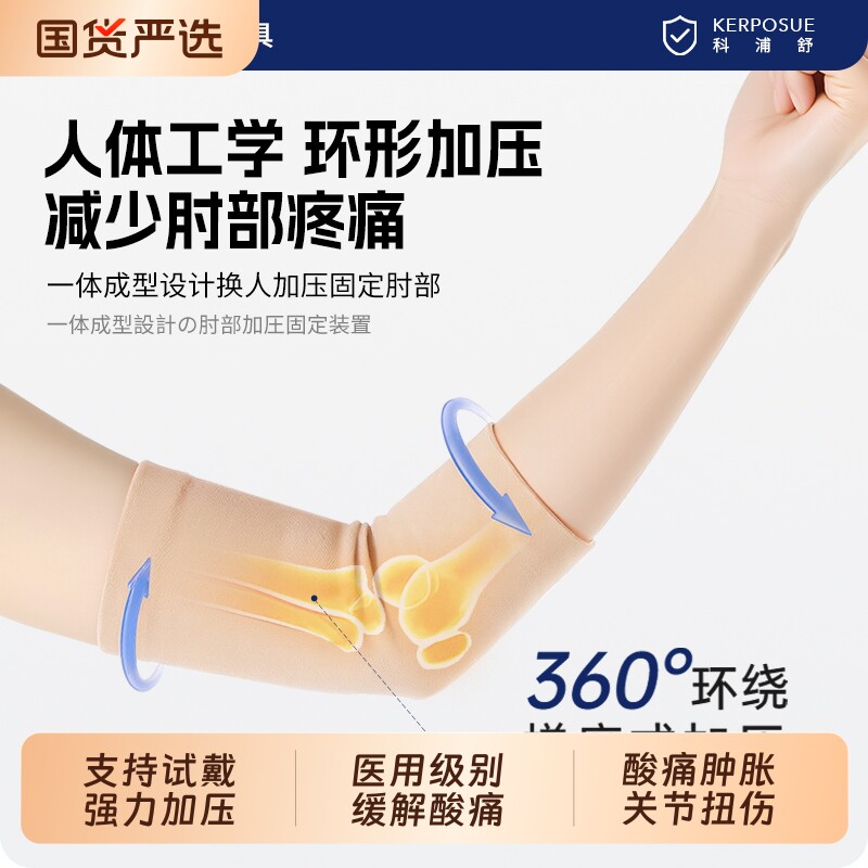 科浦舒护肘网球肘医用保护手肘胳膊关节护臂专用运动男女固定支具