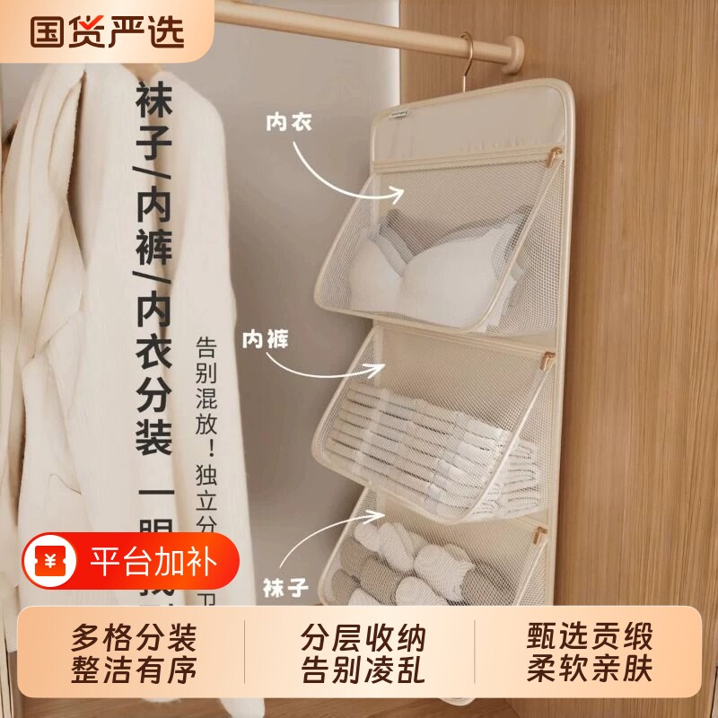 内衣收纳袋悬挂式网兜宿舍衣柜收纳神器装袜子内裤收纳挂袋三合一