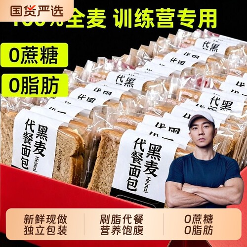 全麦面包0脂无蔗糖减代餐早餐整箱专用肥手撕粗粮吐司黑麦饱腹
