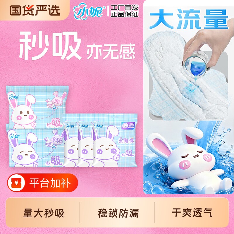 小妮卫生巾经典新品正品量多组合瞬吸干爽日用姨妈巾夜用囤货