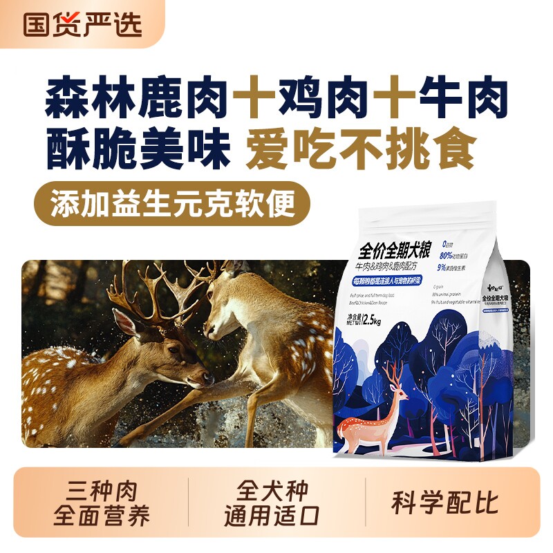 妙斯顿鹿肉冻干狗粮通用型成犬幼犬小大型犬营养全价全阶段通用型