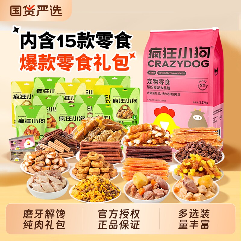 疯狂小狗狗零食大礼包宠物中大小型犬鸡鸭肉干冻干罐头磨牙棒
