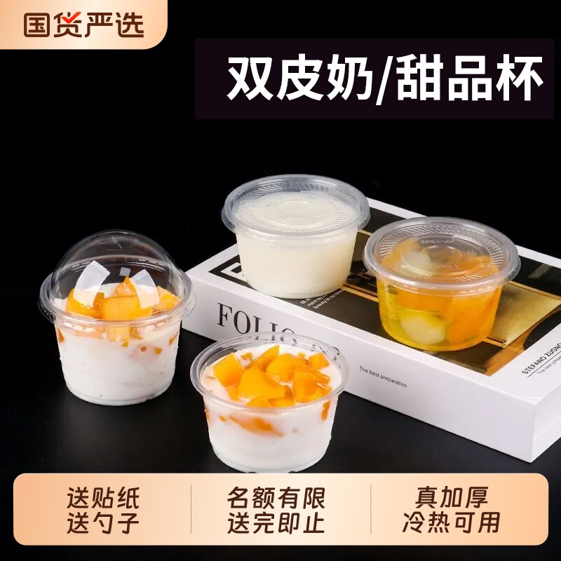 一次性餐盒双皮奶专用杯冰粉碗										