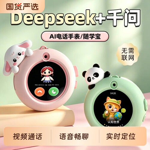 AI手表可对话定位语音视频学习
