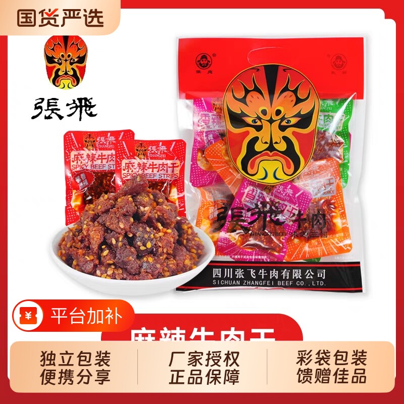 四川特产张飞麻辣牛肉干零食香辣牛肉条成都小吃小包装辣味独立