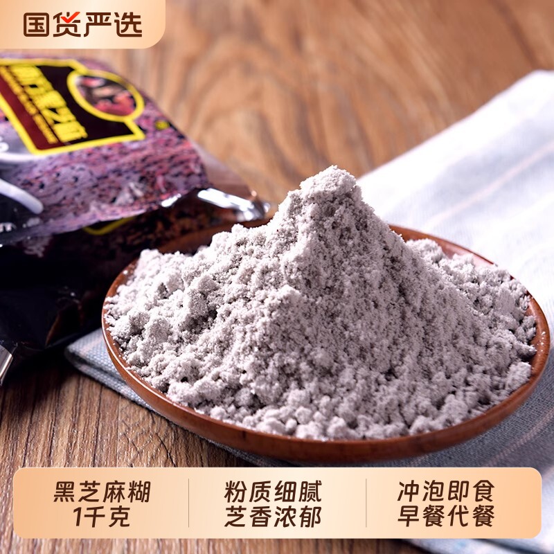南方黑芝麻糊营养代餐1000g袋装图片