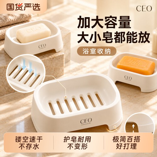 CEO/希艺欧皂盒简约洗衣香皂盒无盖大号肥皂盒单层沥水家用浴室