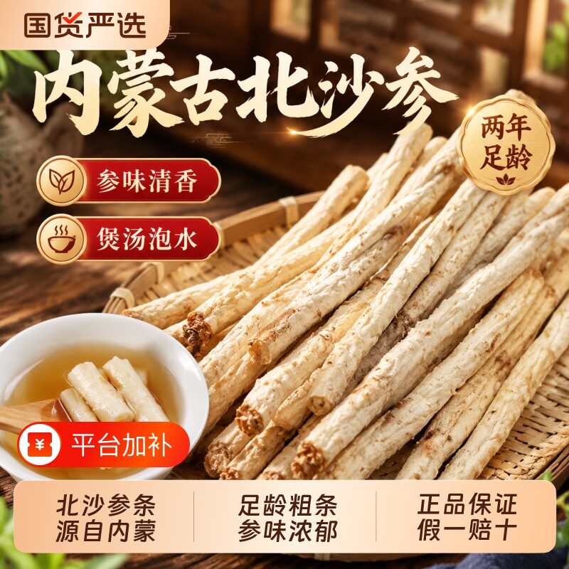 特级北沙参中药材正宗野生内蒙赤峰整条沙参新鲜沙参玉竹麦冬煲汤