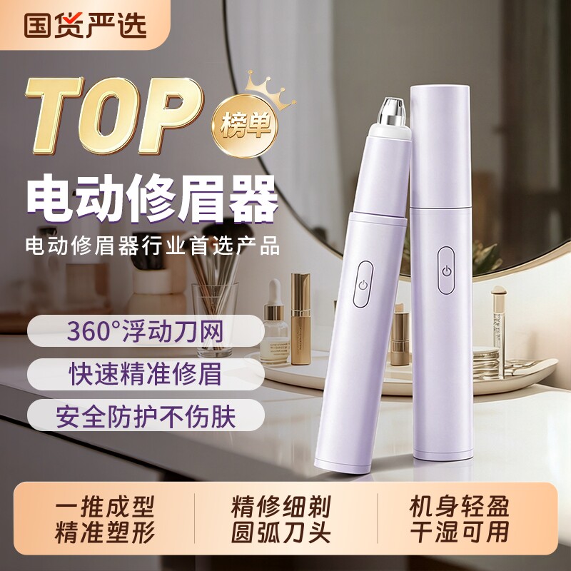 MKJ电动修眉刀女士充电式安全刀头新手便携眉毛修剪器懒人刮眉仪