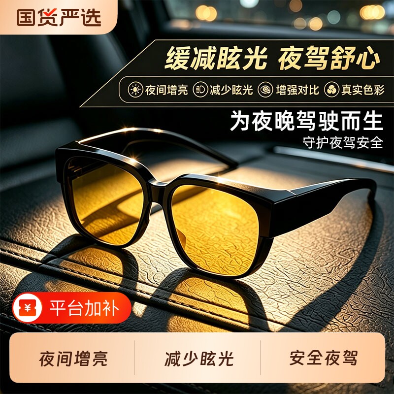 夜驾防远光灯眼镜夜间开车专用日夜两用驾驶高清夜视眼镜近视套镜