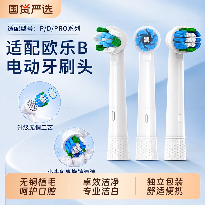 适配欧乐b/博朗OralB电动牙刷头圆头旋转式D12/D16/D100P4000替换