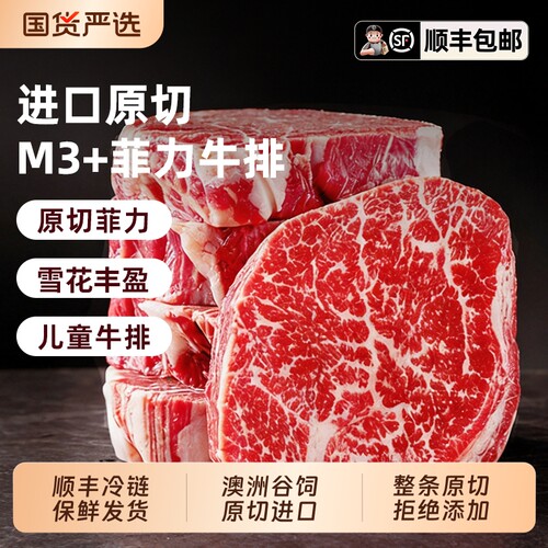 澳洲M3菲力牛排原切冷冻牛排