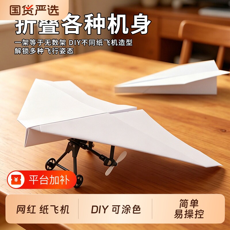 纸飞机遥控玩具儿童无人机DIY航模飞行器配件小学生电动科技耐摔