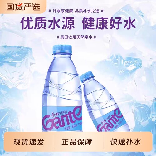 景田饮用纯净水|超1000次加购
