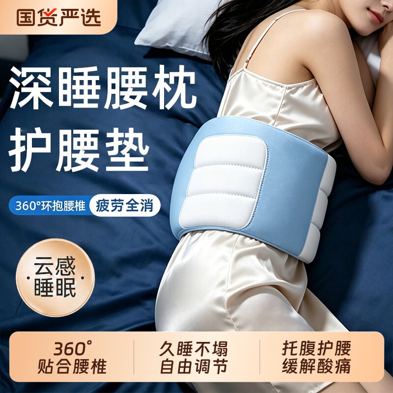 2026款护腰支撑睡眠护腰带腰枕晚上睡觉腰椎腰间盘专用垫腰托平躺图片
