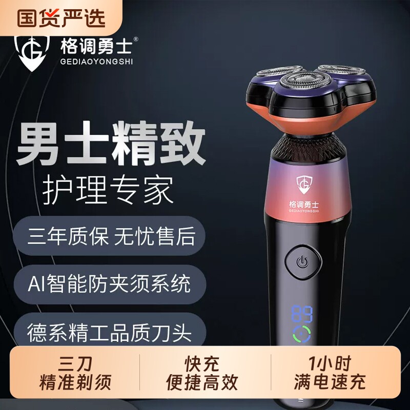 男士电动剃须刀三刀头全身水洗刮胡刀旅行便携胡须刀刮胡子送礼物图片