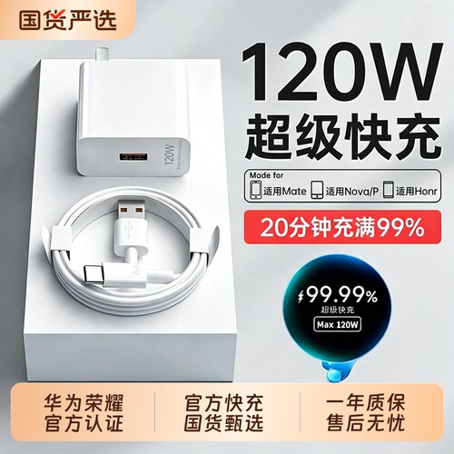【官方正品】适用华为手机充电器原装120W超级充电头快充数据线Mate60pro/80荣耀66W通用70安卓typec闪充平板