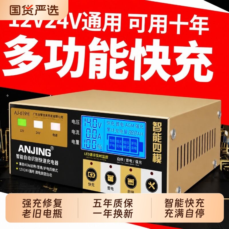 12V24V汽车启停电瓶充电器智能快充全自动充满自停摩托货车通用