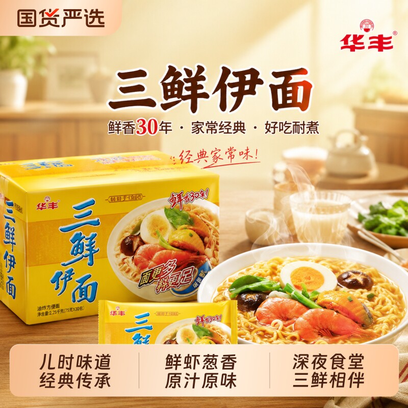 华丰三鲜伊面方便面泡面袋装80后怀旧速食办公室休闲宵夜怀旧老式