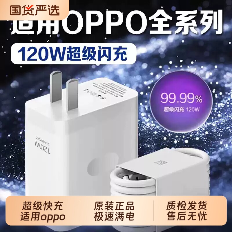 OPPO原装正品超级快充充电器