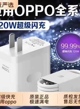 OPPO原装正品超级快充充电器