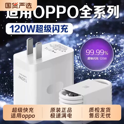 OPPO原装正品超级快充充电器