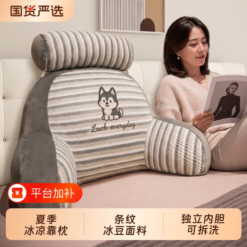 冰丝乳胶床头靠垫靠枕软包护腰大靠背沙发抱枕床上枕头床靠夏卧室