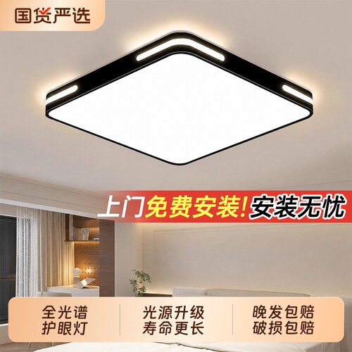 全光谱护眼led吸顶灯现代简约大气主卧室灯北欧创意客厅房间灯具