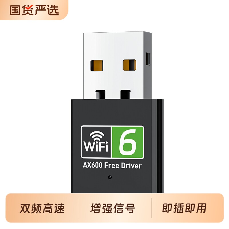 免驱动WiFi6无线网卡wifi接收器台式电脑无线台式机笔记本外置USB3.0网卡千兆5G双频1800兆网络信号主机蓝牙