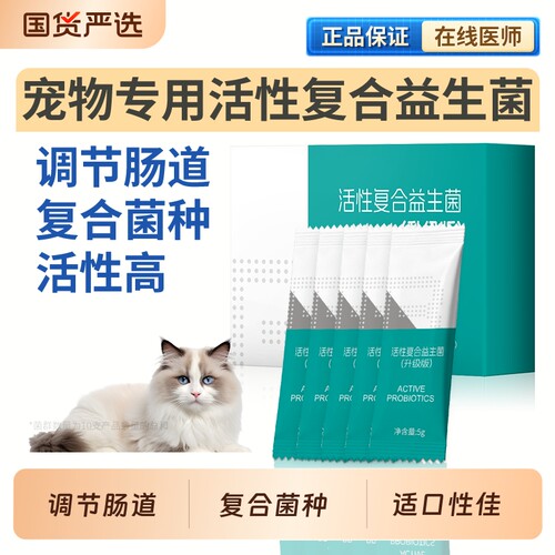 宠物专用益生菌调理肠胃犬猫拉稀
