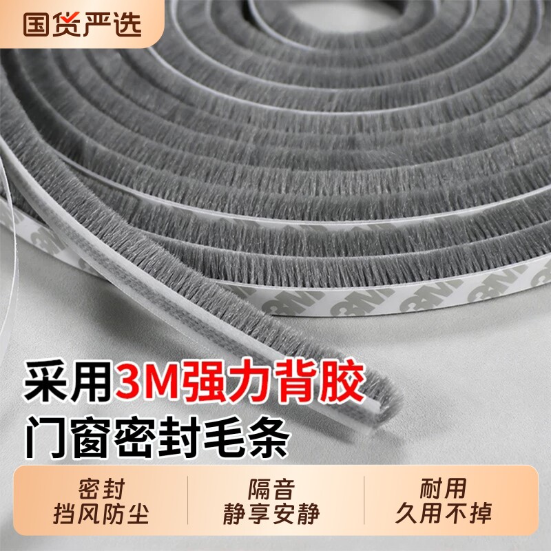 窗户防风密封条缝隙防蚊虫神器塑钢窗铝合金窗防尘隔音保暖毛条