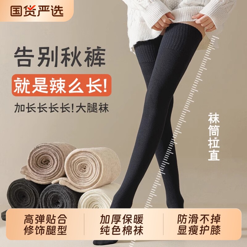 过膝袜子女秋冬大腿袜加厚保暖高筒纯黑色棉袜防滑瘦腿护膝长筒袜