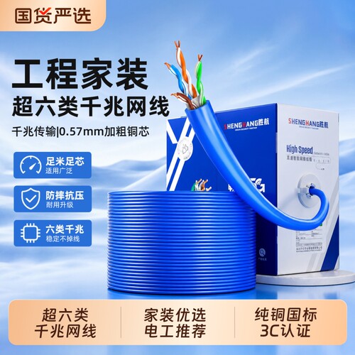 千兆工程超五类网线家用安普超六类监控无氧铜POE室外8芯专用网络