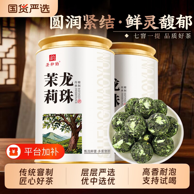 圣妙韵茉莉大龙珠浓香型花茶2026新茶绿茶叶自己喝口粮茶罐装25