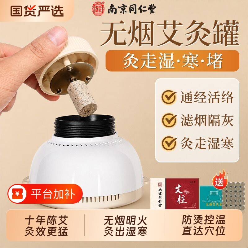 南京同仁堂艾灸盒随身灸家用无烟罐热敷腹部肚子专用罐器具大全