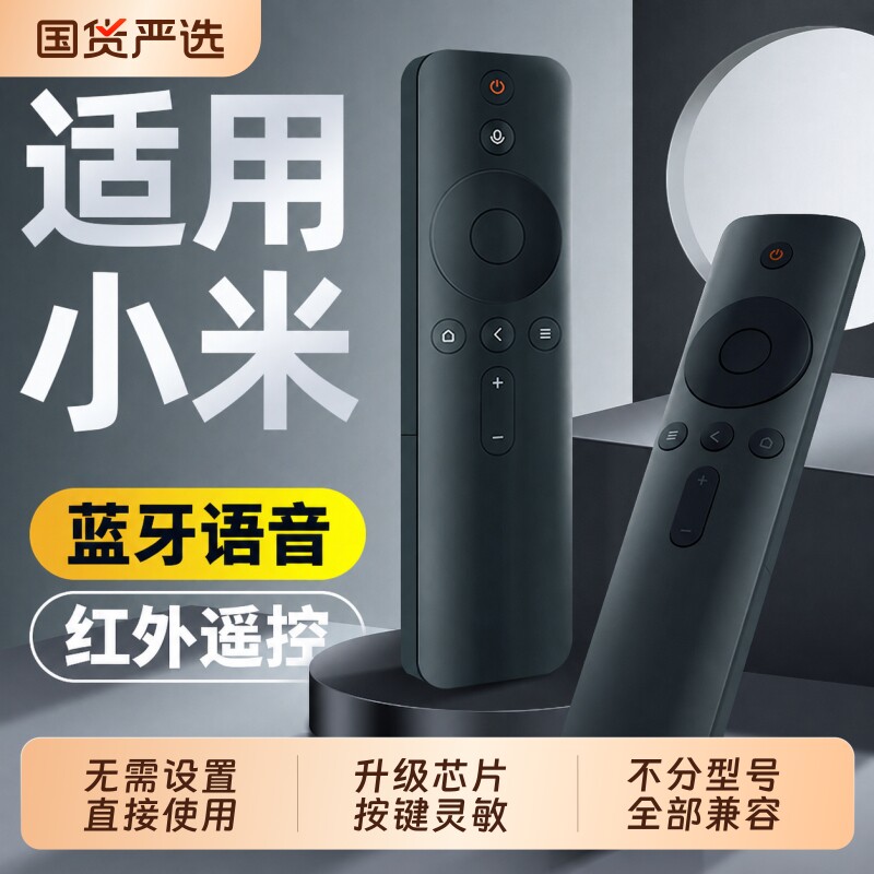 适用于小米电视遥控器通用2/3/4红外4S蓝牙语音4A专用4C机顶盒电视机盒子遥控板高清投影仪摇控器