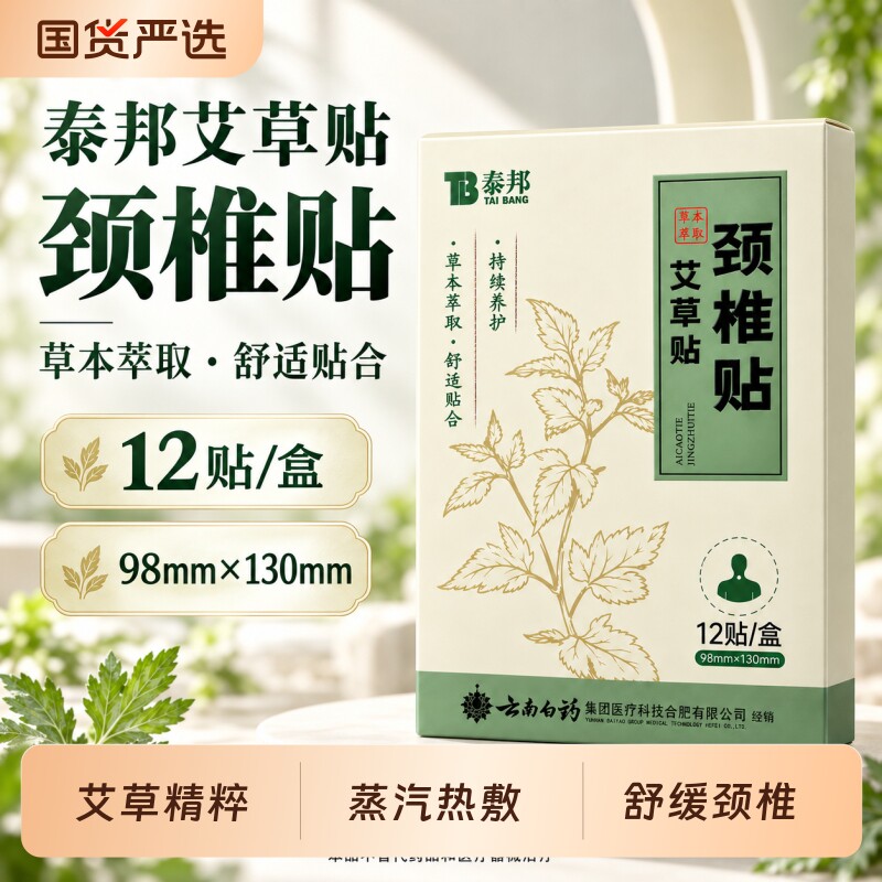 云南白药艾草蒸汽颈椎贴护肩颈热敷神器保暖围脖子艾灸发热暖颈贴